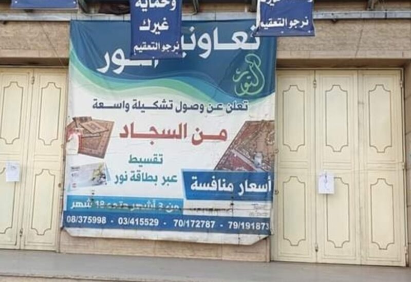 Al-Nour coop sealed with red wax in Baalbek.