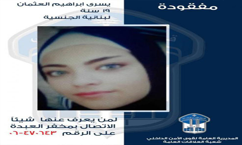 ISF reveals photo of missing girl in Akkar