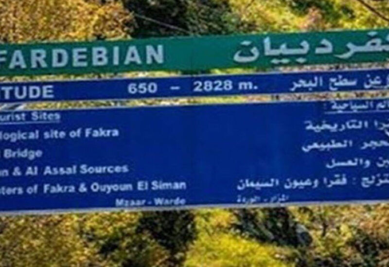 Kfardebian town