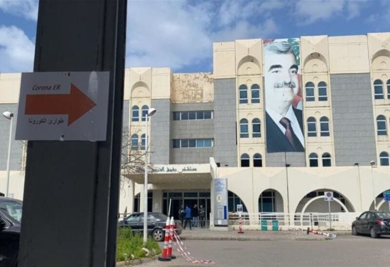 Rafic Hariri University Hospital