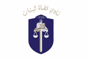 Lebanon Judges Club
