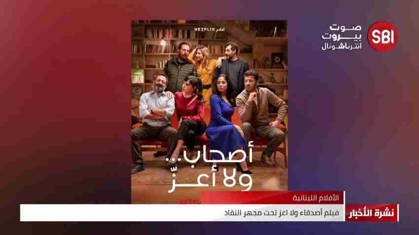 Netflix’s “Ashab Wala Aaz” film sparks outcry and criticism in the Arab ...