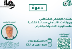 UNA organizes next Thursday a media forum on the role of news agencies in supporting Palestinian cause