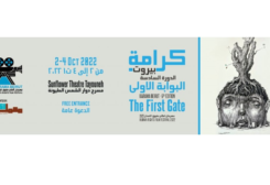 Karama Beirut film festival highlights reconciliation in run-up to un day